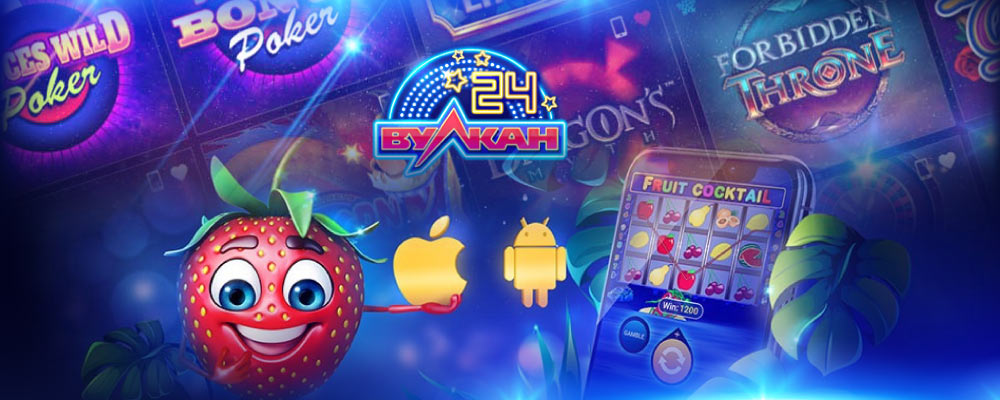 Скачать Вулкан 24 мобайл