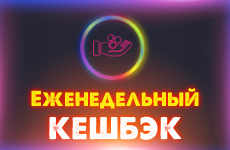 Бонус клуба Pin Up