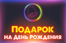 Бонус клуба Pin Up