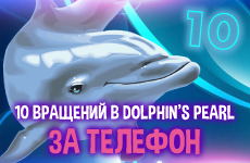 Бонус клуба Космолот